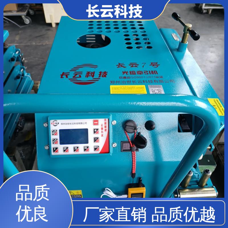 长云科技 光纤光缆牵引机 CY-7号 动力强劲平稳可靠 