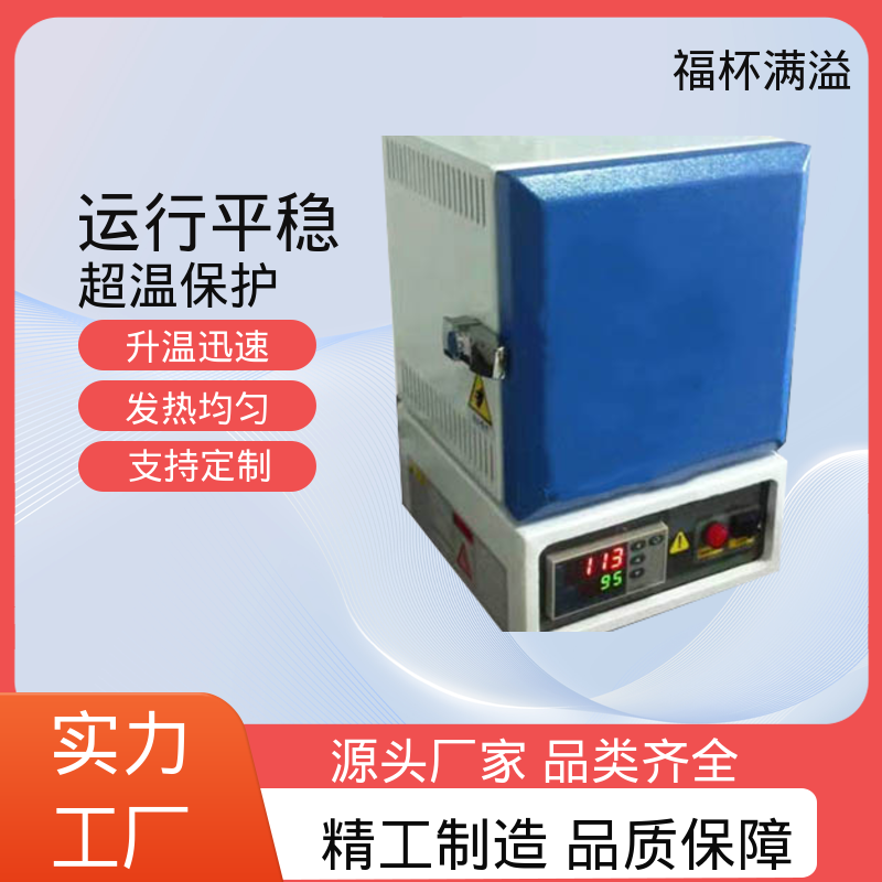 高温热处理 触摸屏控制 试验炉 操作简便 福杯满溢