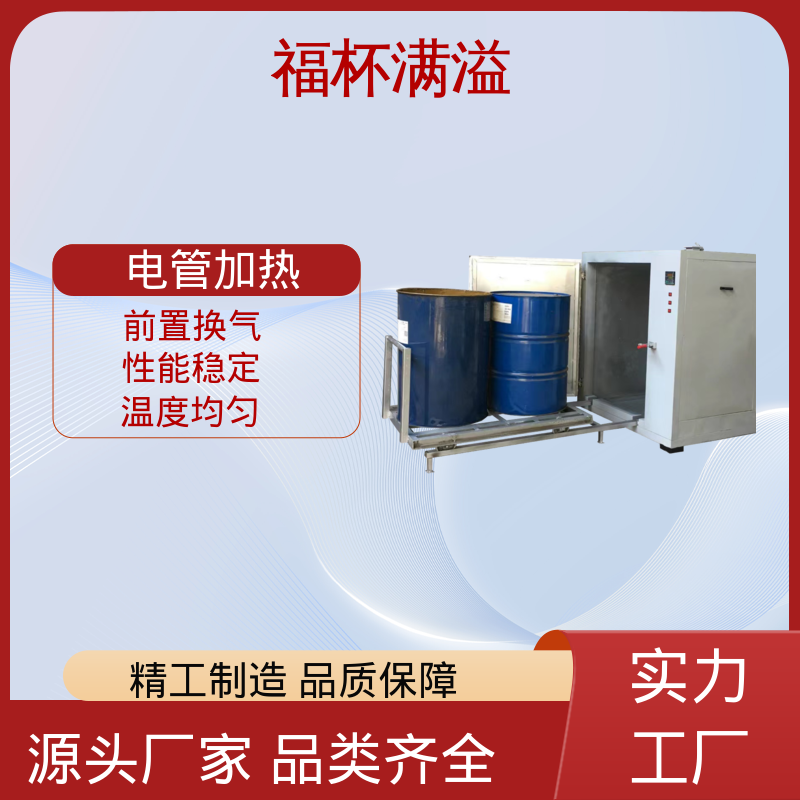 独特的减压门设计 减少意外事故 油桶加热箱 操作简单 福杯满溢