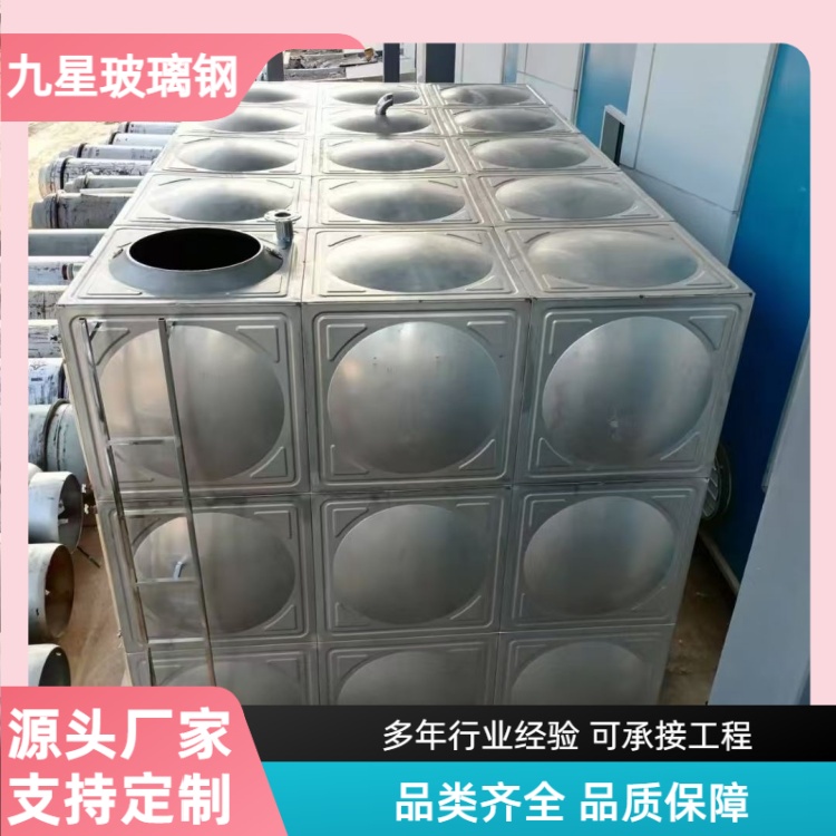 九星 厂家供应 304不锈钢消防水箱 工矿企业用 易安装耐腐蚀