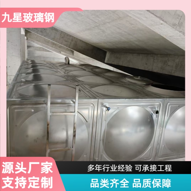 九星 厂家供应 不锈钢拼装水箱 学校商场用 易于维护易安装