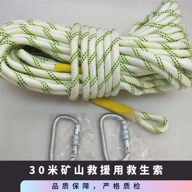 30米矿山救护队救生索 自发式反光阻燃救援绳