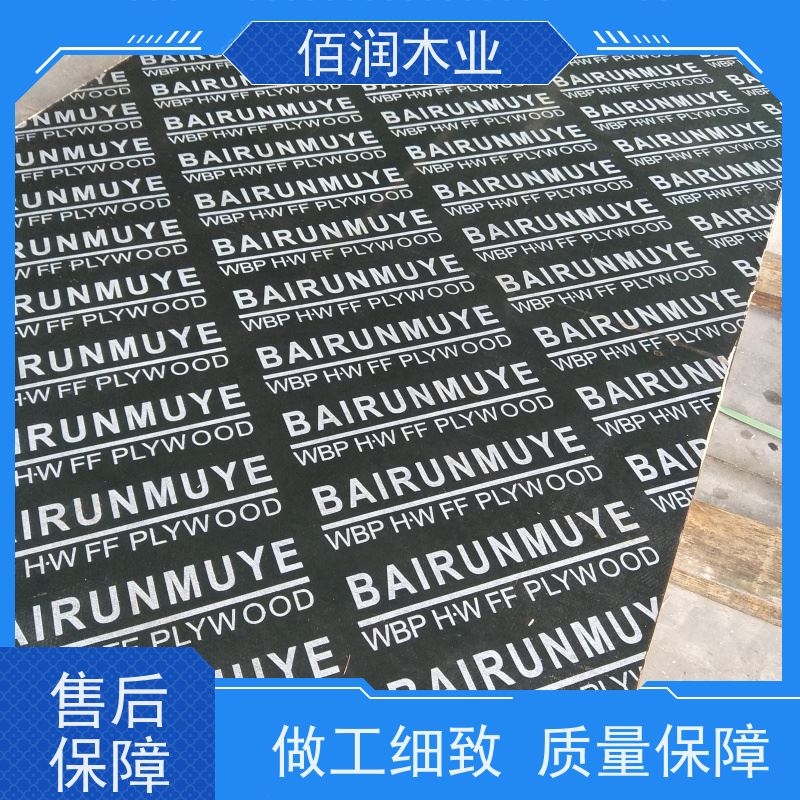 佰润木业清水混凝土模板 库存充足 全国发货厂商