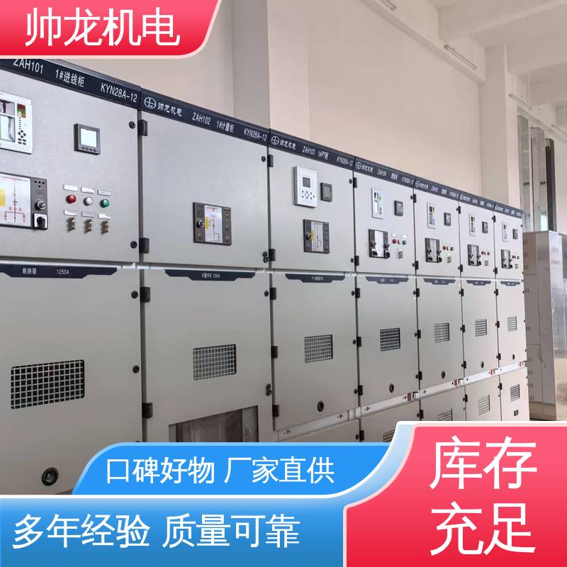 湖 北帅龙机电 耐磨耐用 性能稳定 开关柜 厂家直供 可定制