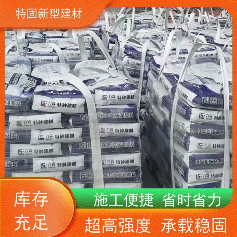 特固 环氧灌浆料 自流性好快硬早强 上门施工 免费指导