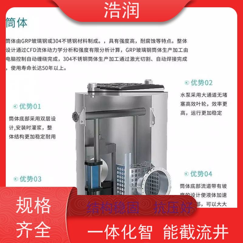 浩润 地埋不锈钢截流井 防腐性强 结构合理 长期供应
