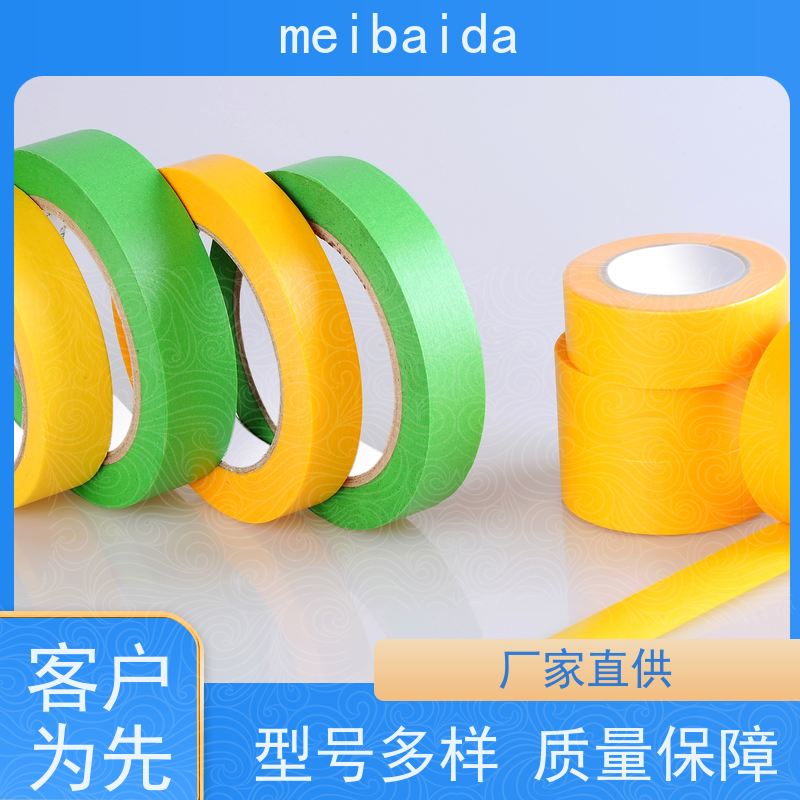 mbdape 无残留 支持定制 不残胶 五金烤漆保护胶带
