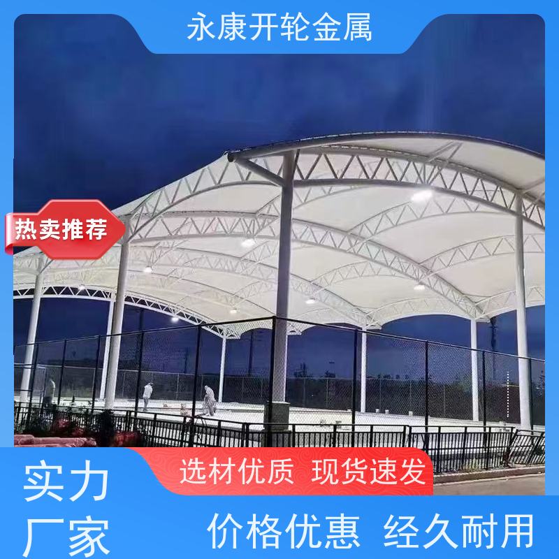 开轮金属 网球场膜结构 防风防潮 厂家直供 大跨度移动