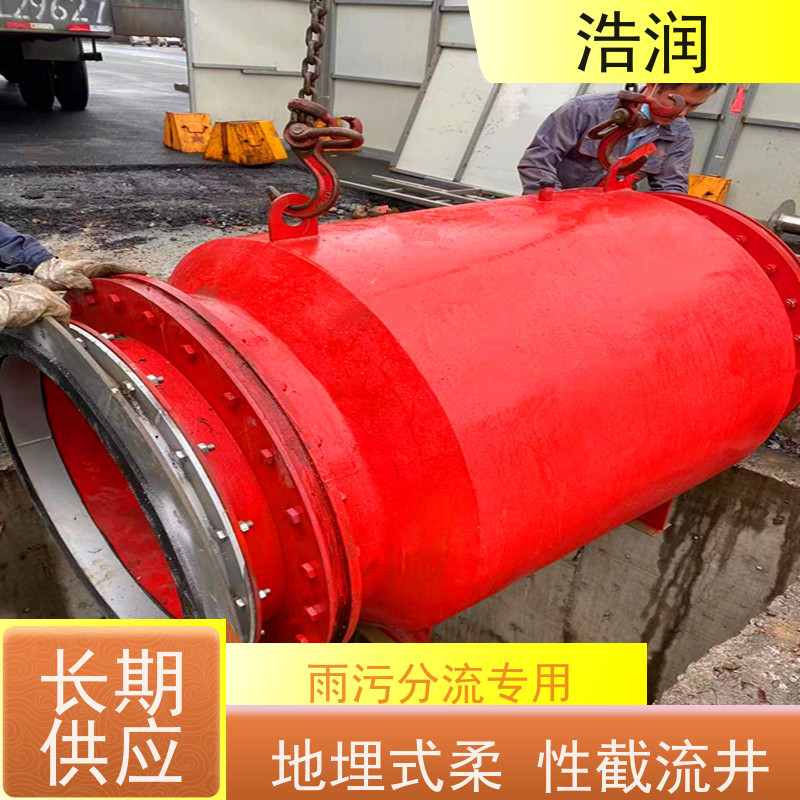 浩润 柔性截流装置 闸门DN300-DN1000 长期供应