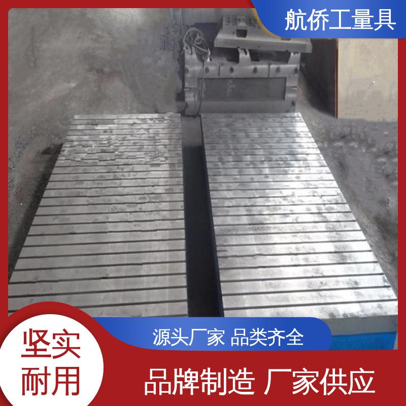 航侨供用 支持定制 汽车制造用 机器人焊接工装 T型槽铸铁平台