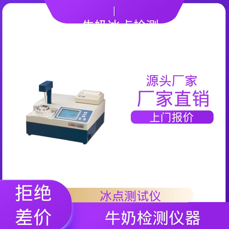 欧熙 CryoStar 自动冰点测试仪 功率 150-180W 源头厂家 品类齐全