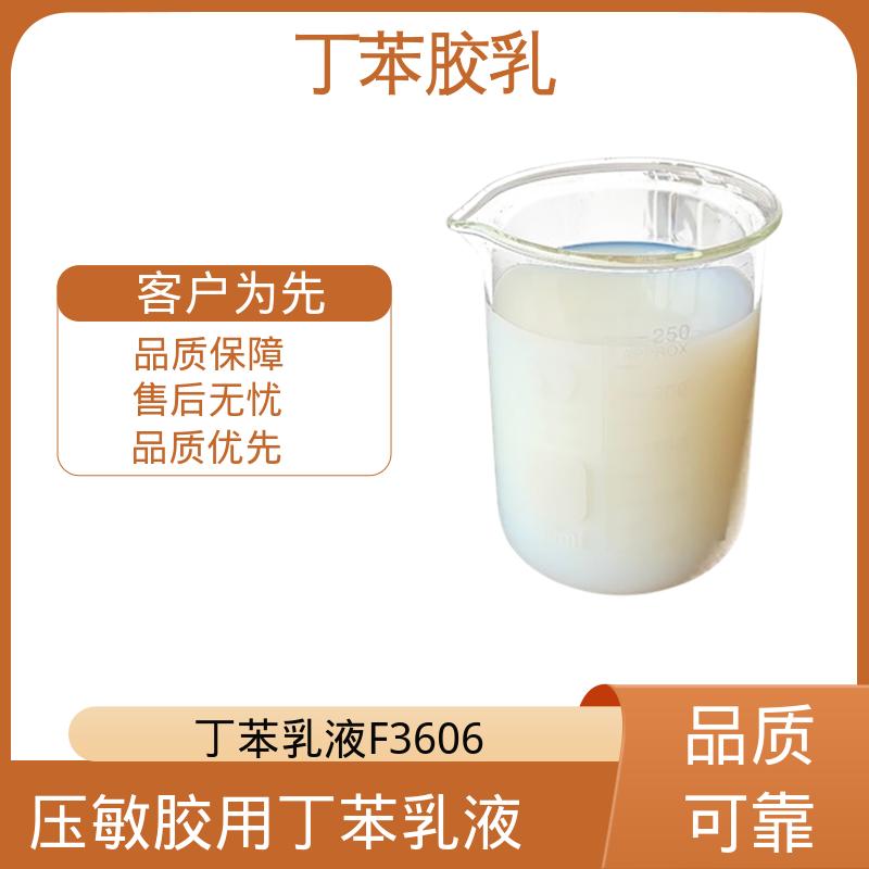 丹沛化工 丁苯胶乳厂商 高固含量型 63-69% 源头厂家