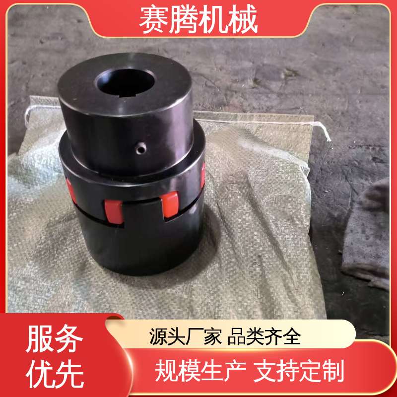 星形联轴器 机床主轴驱动专用 传递扭矩稳定 LX型 赛腾