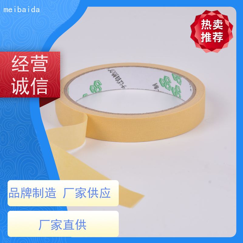 meibaida 支持定制 粘性好 可反复粘贴 可撕胶带