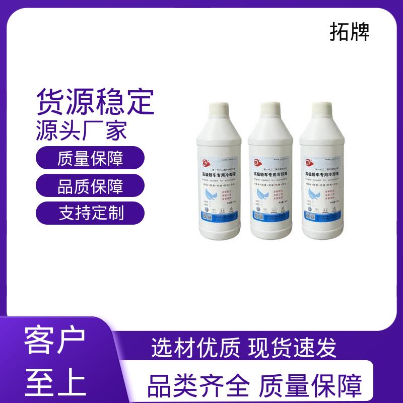  发动机水箱四季通用 汽车防冻液 多年生产经验 拓牌