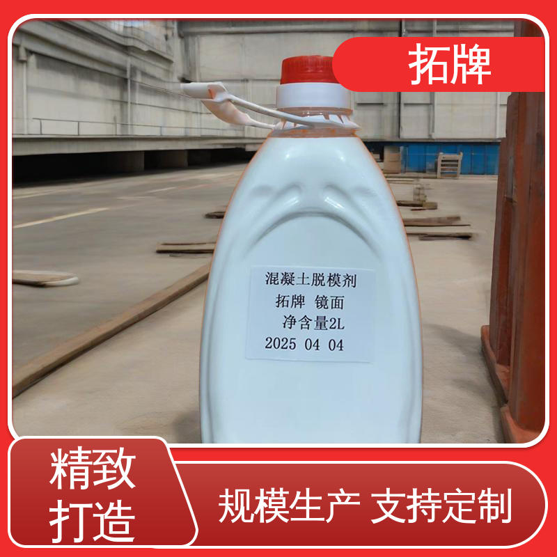 拓牌 锌锭脱模剂 消除混凝土表面大部分气泡 提供代工