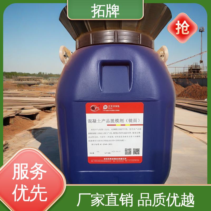 拓牌 pets脱模剂 消除混凝土表面大部分气泡 一站式服务