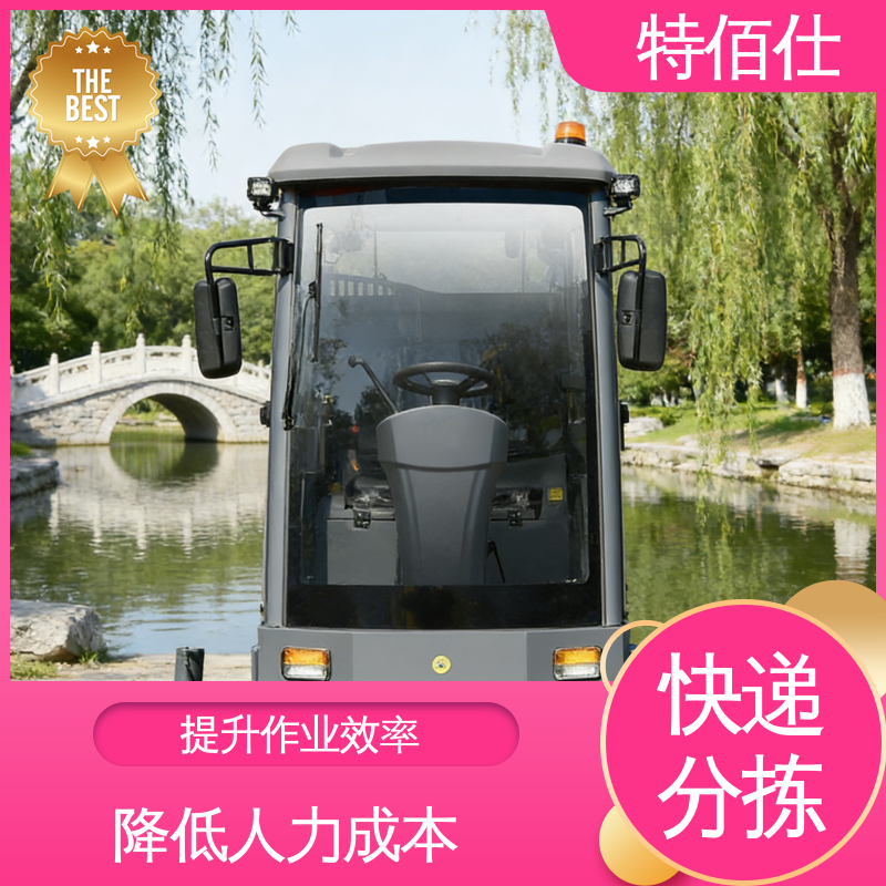 特佰仕GS19公园扫地车10m雾炮射程大面积粉尘碎屑清洁