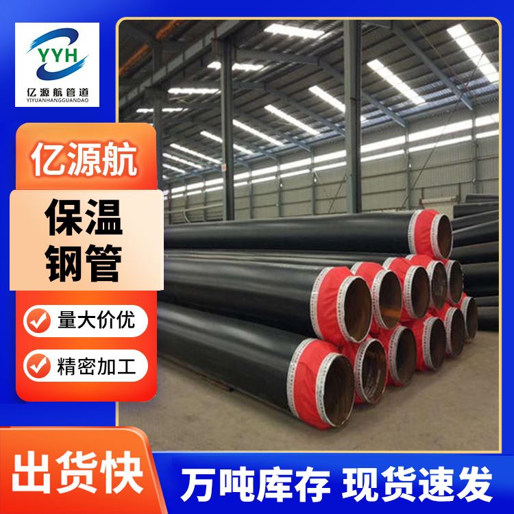亿源航架空保温螺旋钢管大口径工程建筑黑夹克