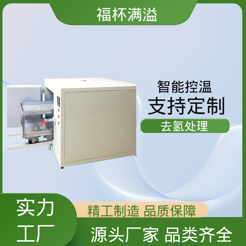 低耗环保工艺 电热式除氢炉 持久耐用 福杯满溢