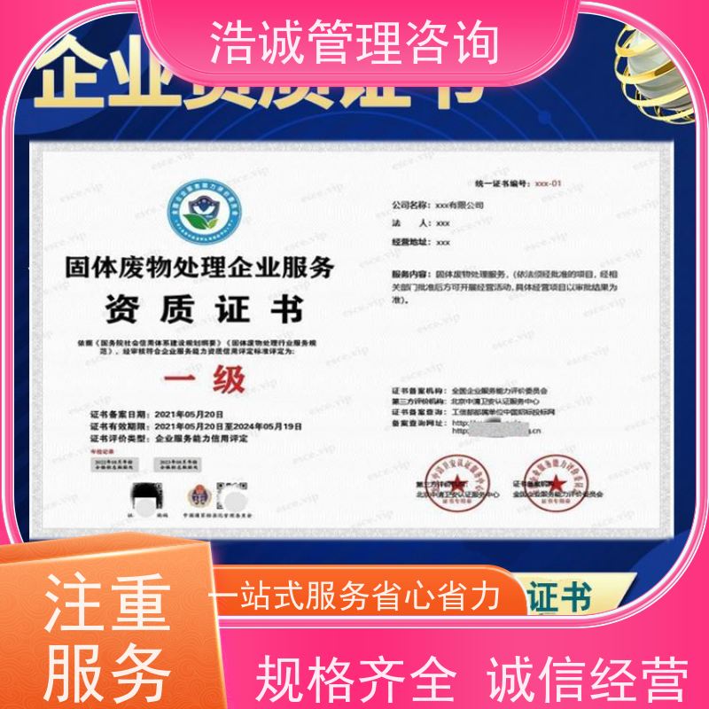 浩诚咨询代办 除虫灭鼠防治 企业资格证书 投标加分