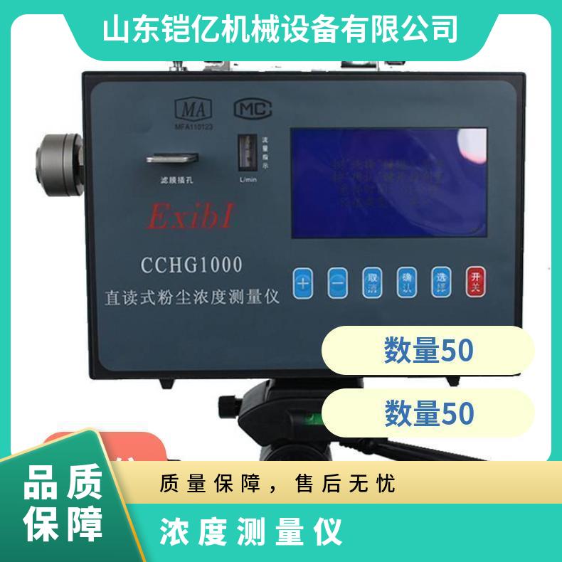 CCZ1000矿用液晶显示粉尘浓度测量仪 检量速度快