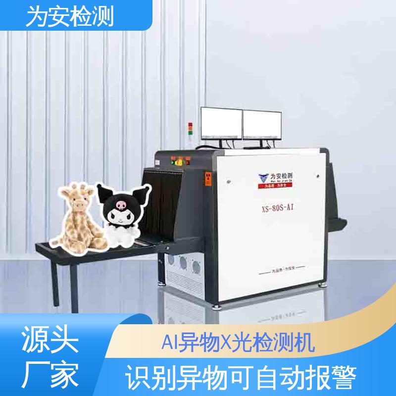 厂家供应 AI异物X光检测机 可自动剔除不良品 XS-80S-AI