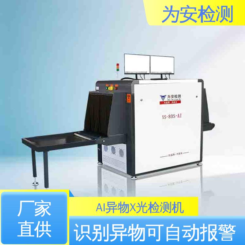 厂家直供 AI异物X光检测机 不良品自动剔除 高清成像