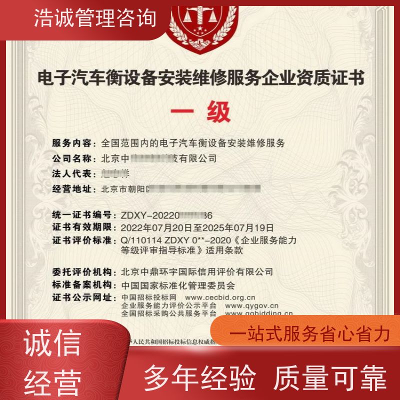 浩诚咨询代办 市政管道养护与运维 能力等级证书 招投标网公示