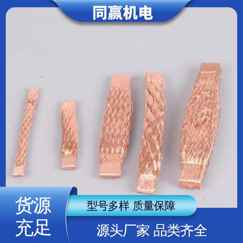 同赢供应 铜导电带 电解铝设备 加工定制 强导热性优点