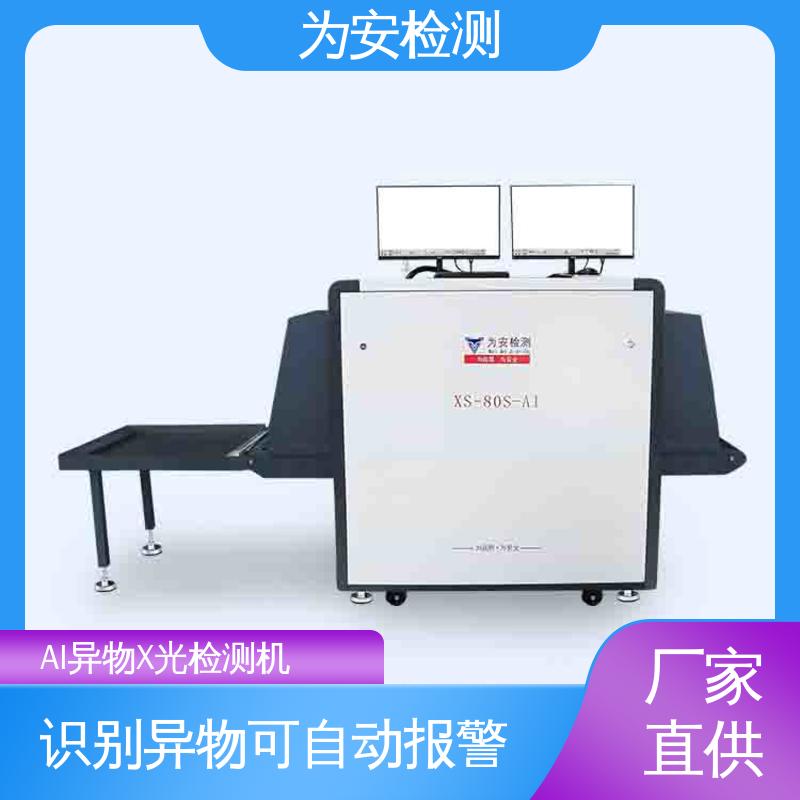 现货直供 AI异物X光检测机 精准识别异物自动报警 XS-80S-AI