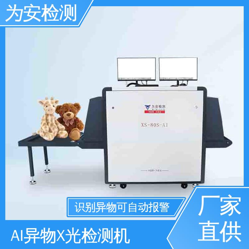 现货直供 AI异物X光检测机 不良品自动剔除 XS-80S-AI