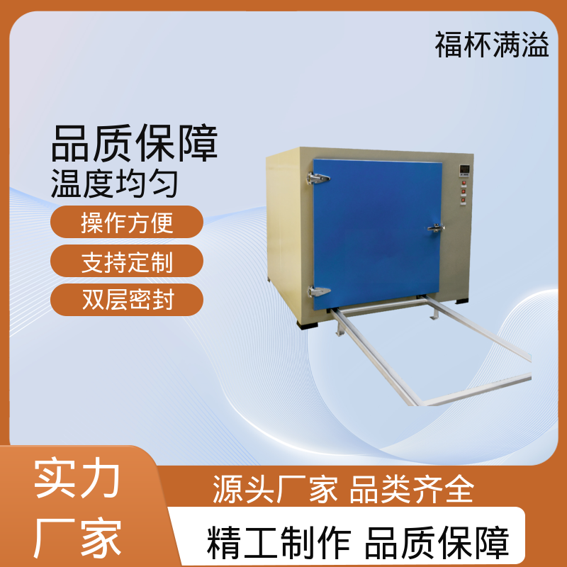 电子温度控制 均匀加热效果 高温烤箱 工作效率高 福杯满溢