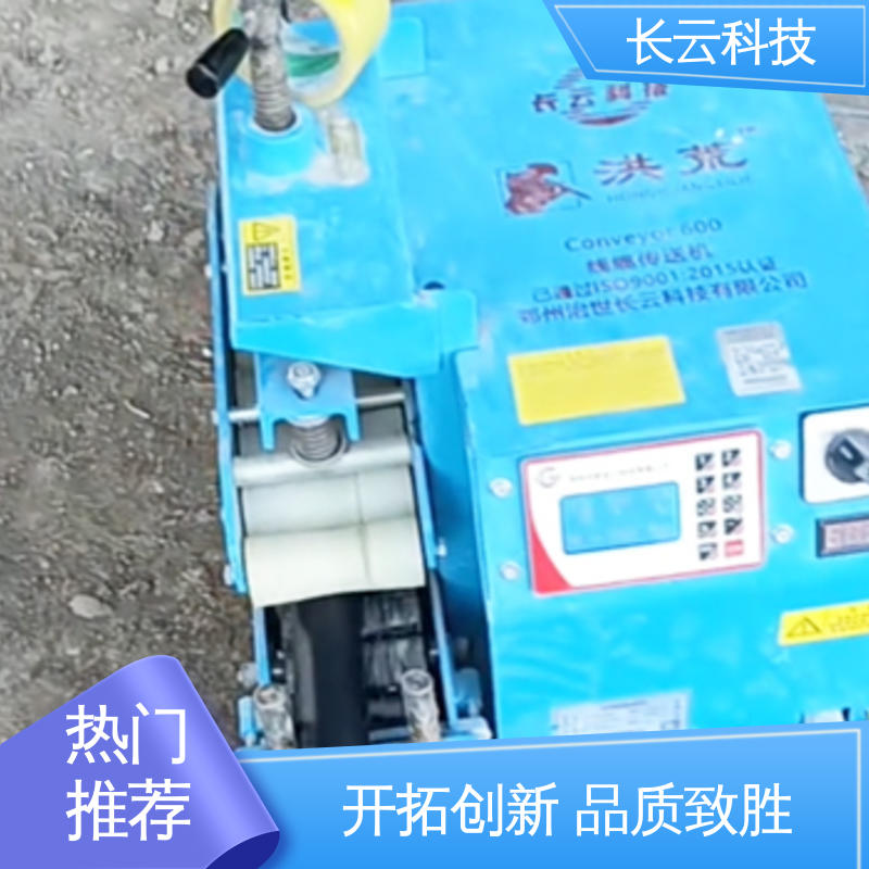 长云科技 冬季用电缆输送机 Conveyor400 无级变速 