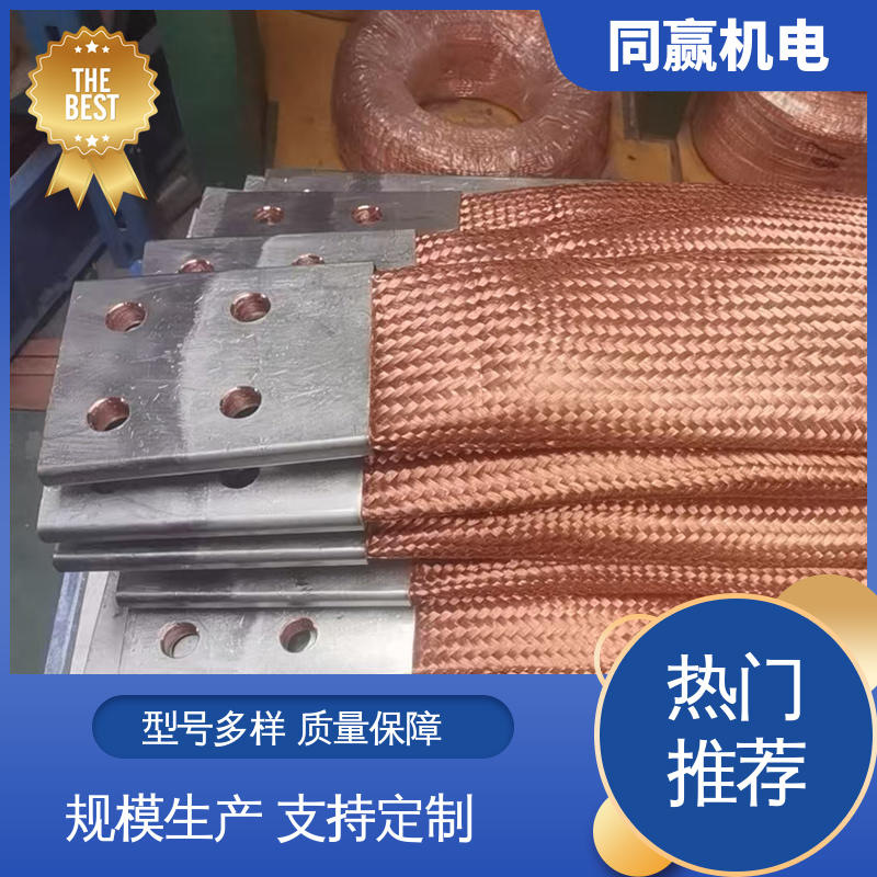 减少电能损耗 交换机配线架用 全铜皮软连接 安装维修方便 同赢生产