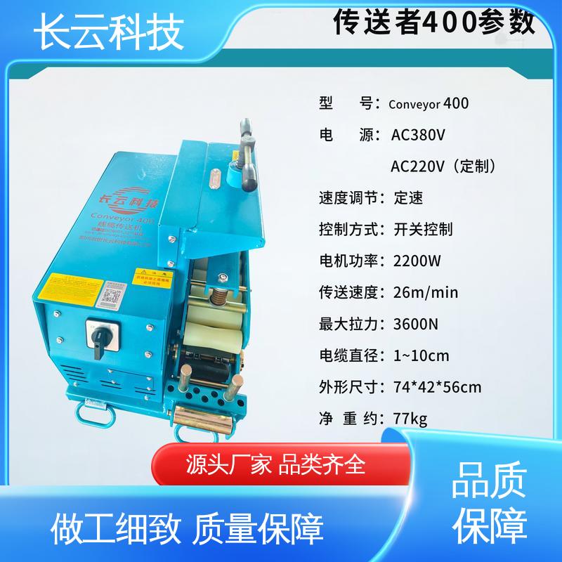 长云科技 同步控制多台电缆输送机 Conveyor400 源头厂商 