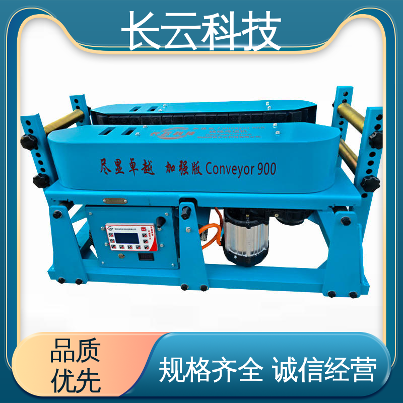 电缆输送机厂 长云科技 加强版Conveyor900 自有品牌 