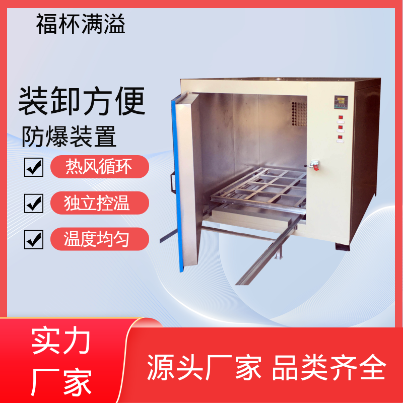 台车双开门烤箱 电机烘干箱 支持定制 福杯满溢