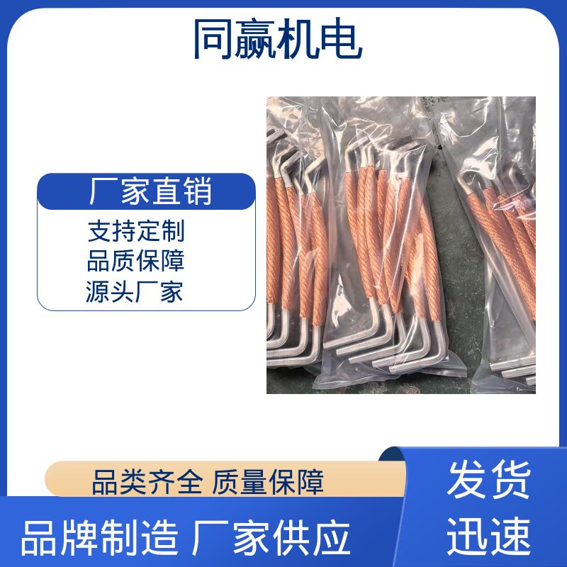 同赢生产 铜软连接 表面光滑 易于加工成型 冶金行业用