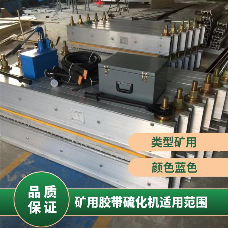 矿用胶带硫化机适用范围 宽度1000mm 水冷却皮带接头
