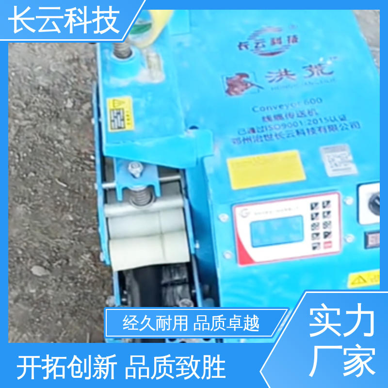 长云 电缆放线输送机 洪荒600双电压 体积小质量轻 