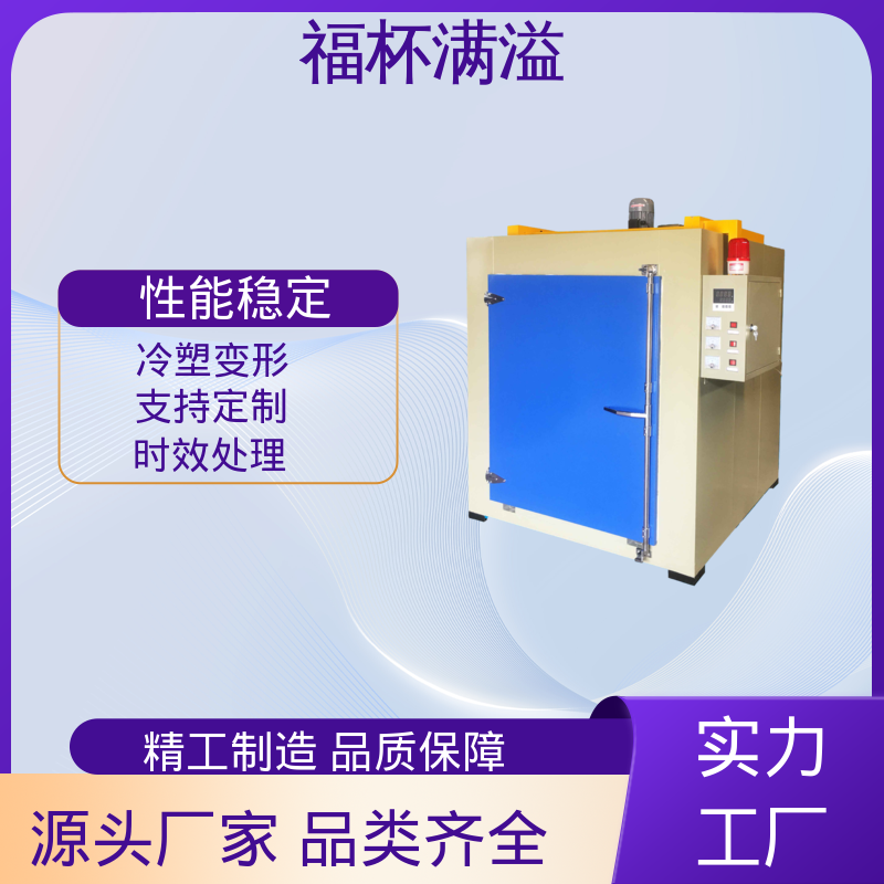 安全防护完善 铝合金时效炉 智能控温 福杯满溢