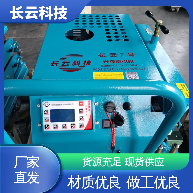 长云科技 光缆牵引机型号 CY-3号 遥控可调速快速 