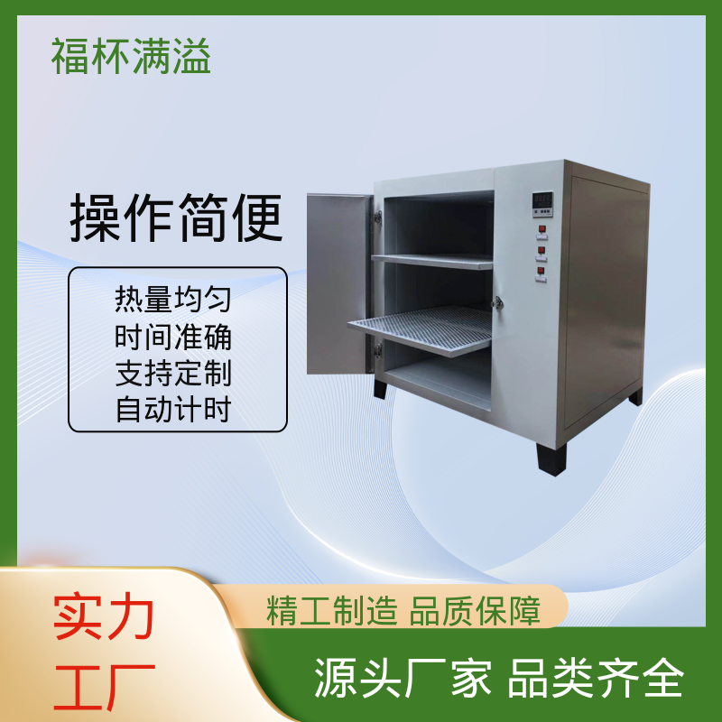 自动计时 加热固化时间准确 烘箱小型 使用寿命长 福杯满溢