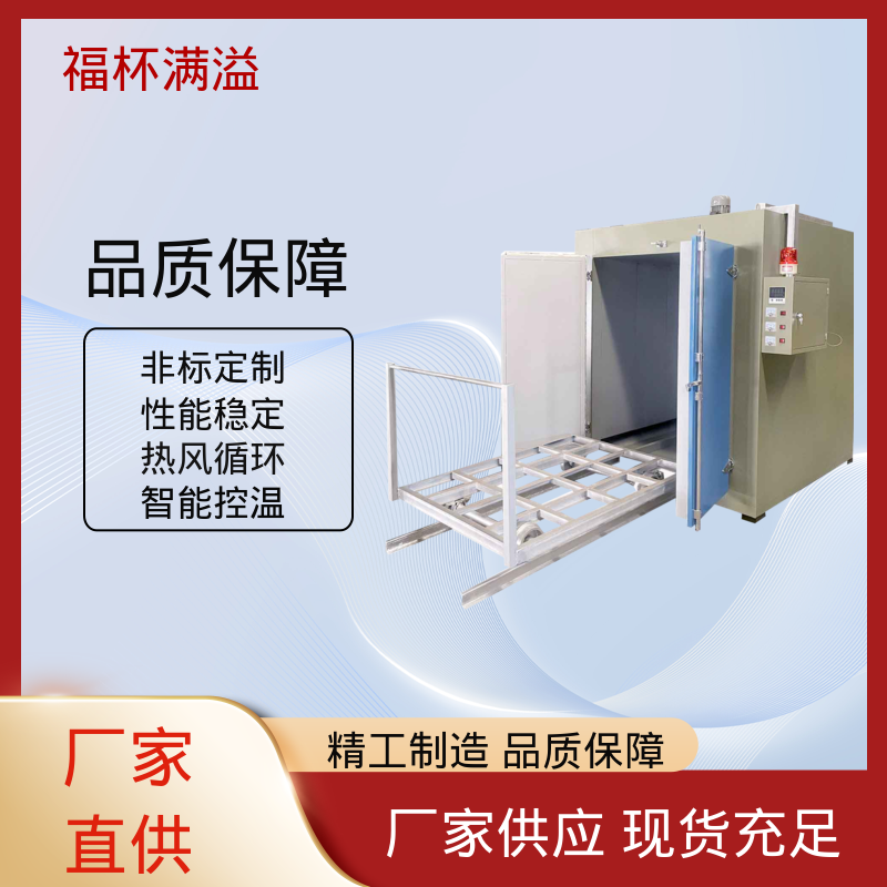 独特的热风循环系统 树脂硬化炉 能耗低 噪音小 福杯满溢