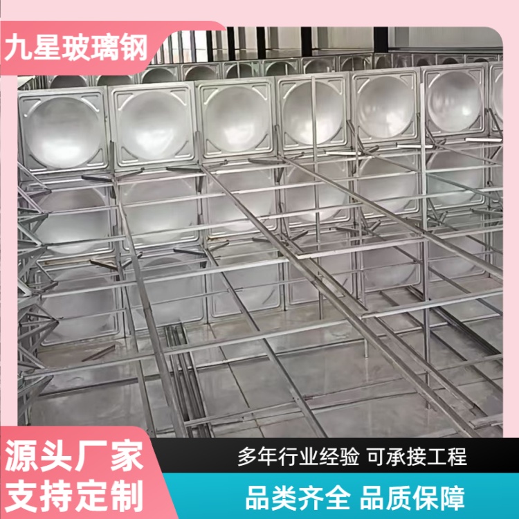 九星 厂家供应 装配式不锈钢水箱 学校商场用 易安装耐腐蚀