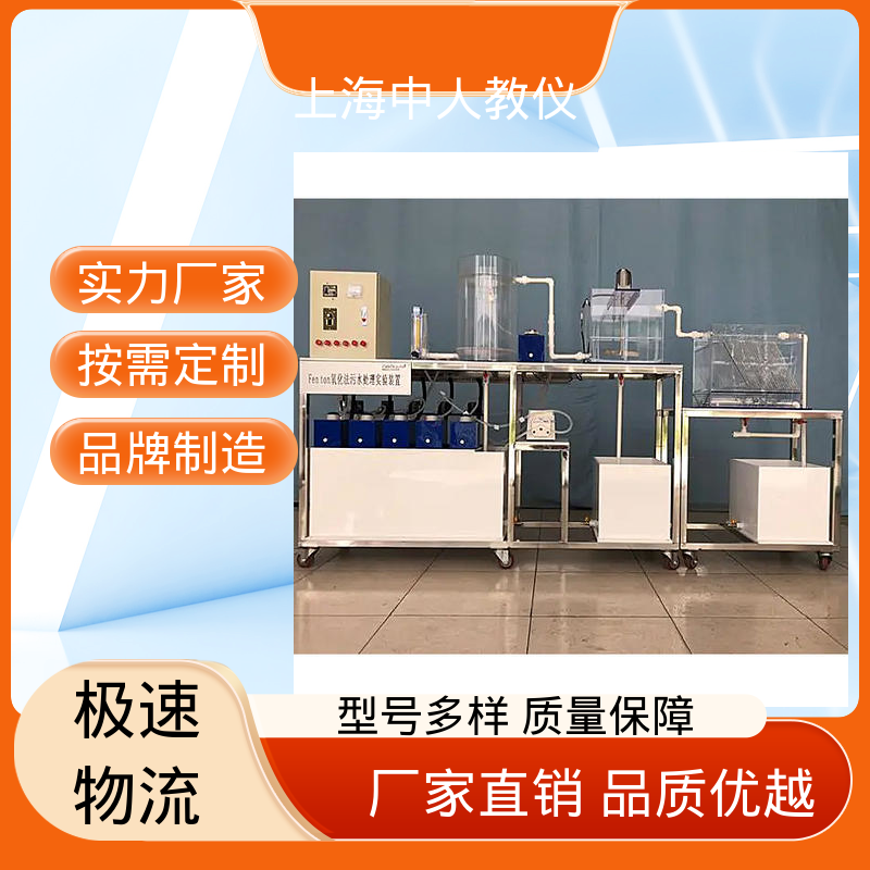 中人 实验实训装置 油田废水生物处理 可合作开发 可非标定制