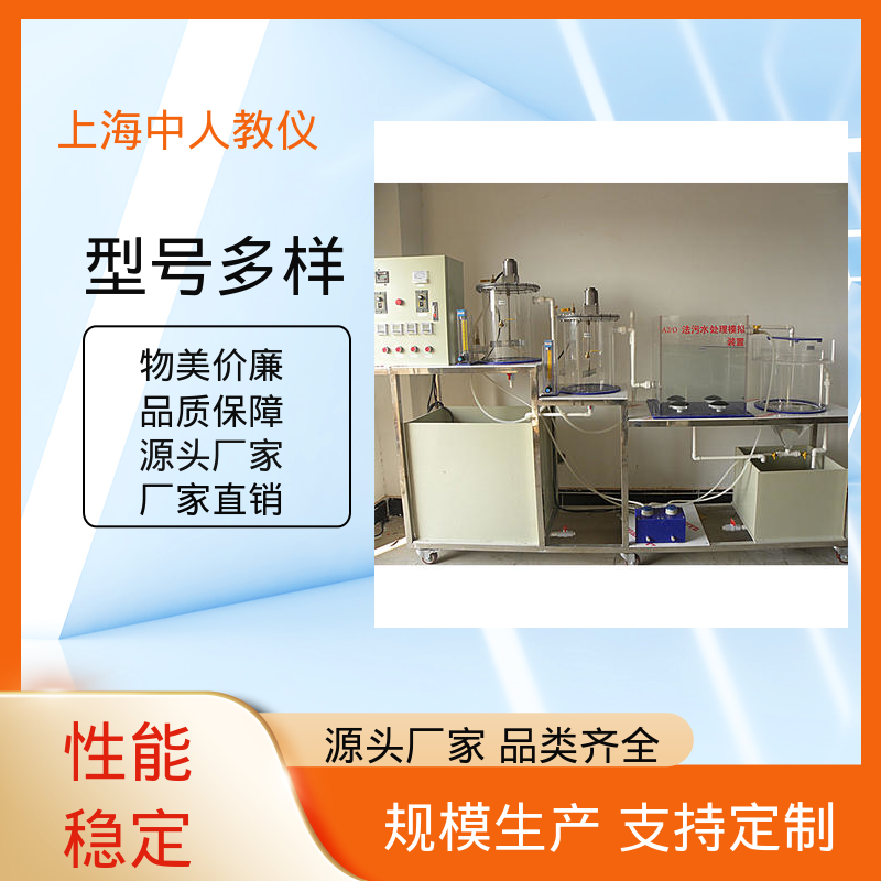 中人 可合作开发 曝气生物污水处理 实验实训装置 可非标定制
