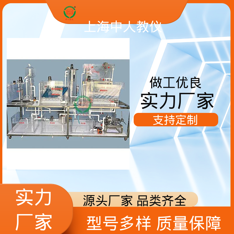 可合作开发 生物吸附工艺 可非标定制 实验实训平台 中人