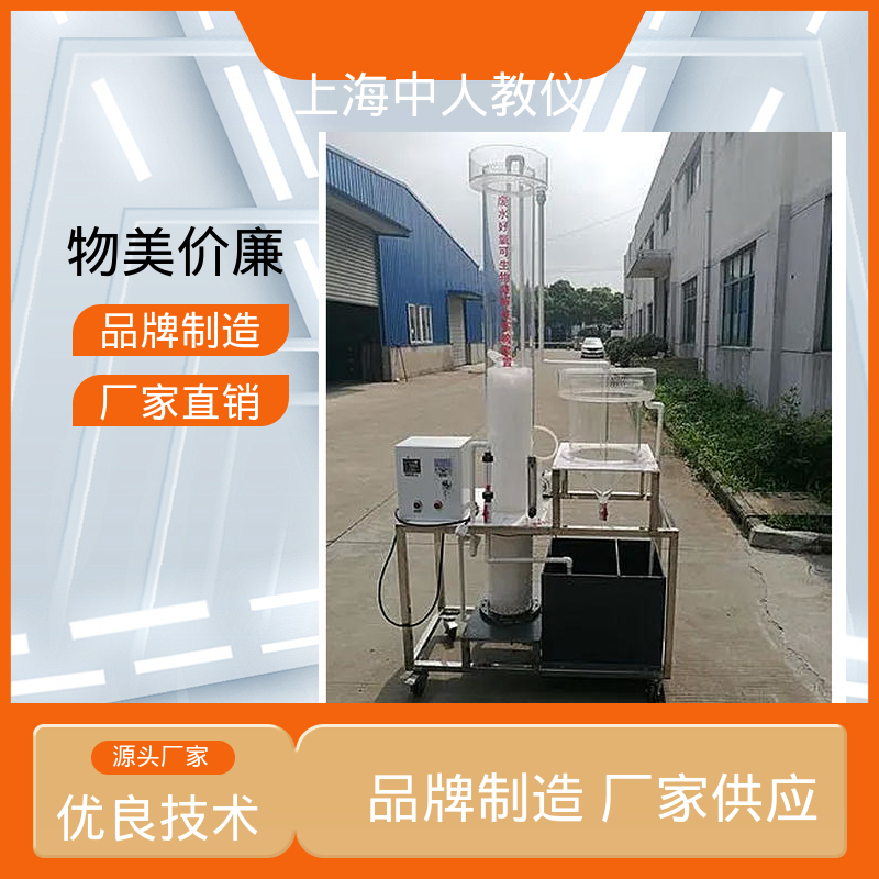 中人 可非标定制 实验实训台 活性污泥 可合作开发